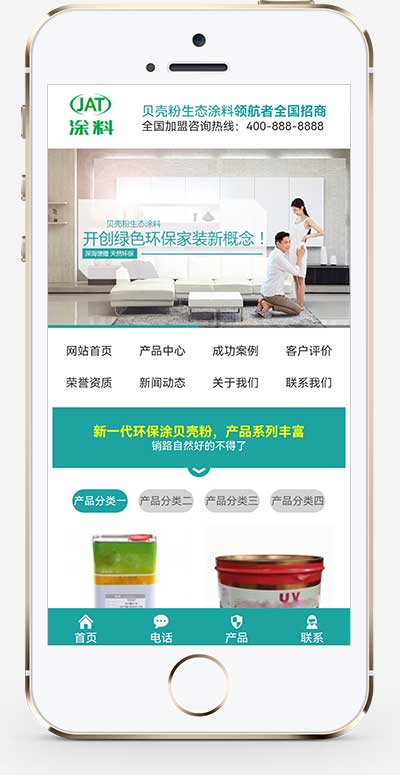 环保贝壳粉涂料pbootcms网站模板-小白项目网