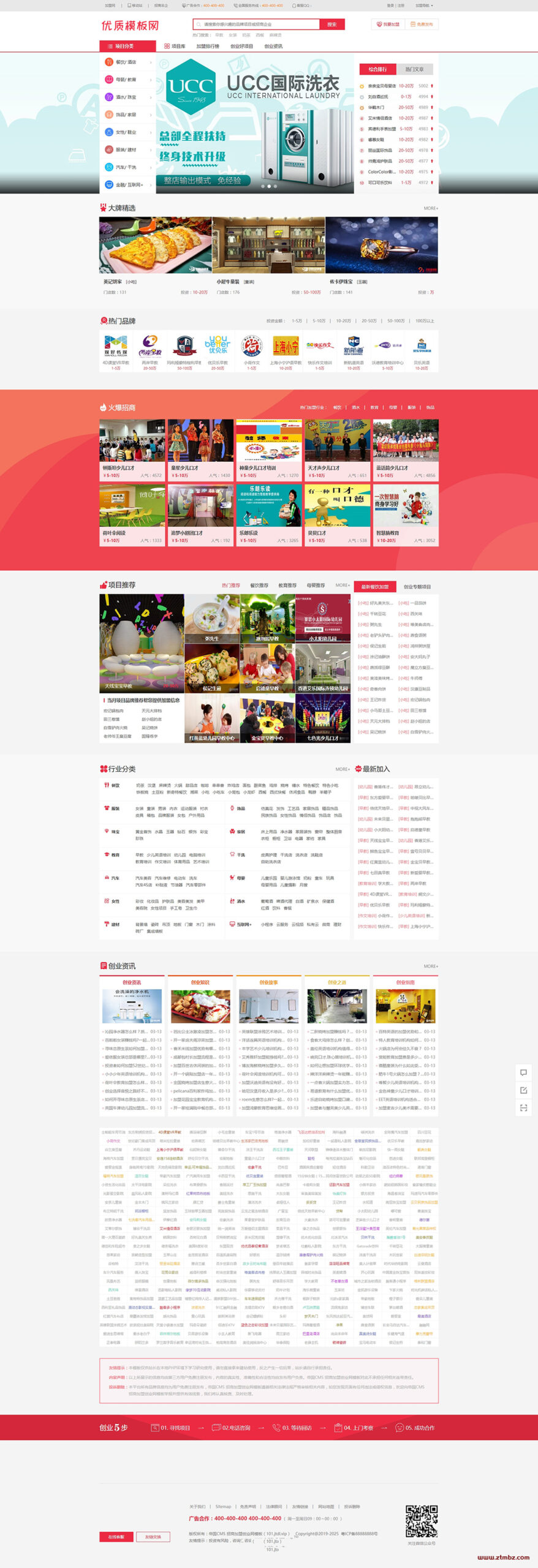 帝国CMS7.5《招商加盟网》整站源码带数据+手机端+火车头采集-小白项目网