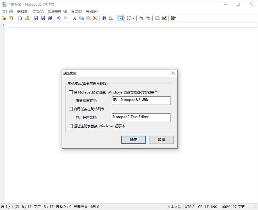 Notepad4 v26.08 r6282中文绿色版-小白项目网