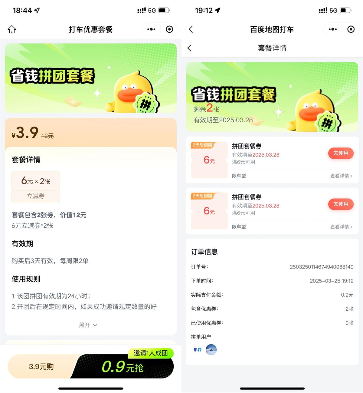 百度0.9亓拼团买2张6亓打车券-小白项目网