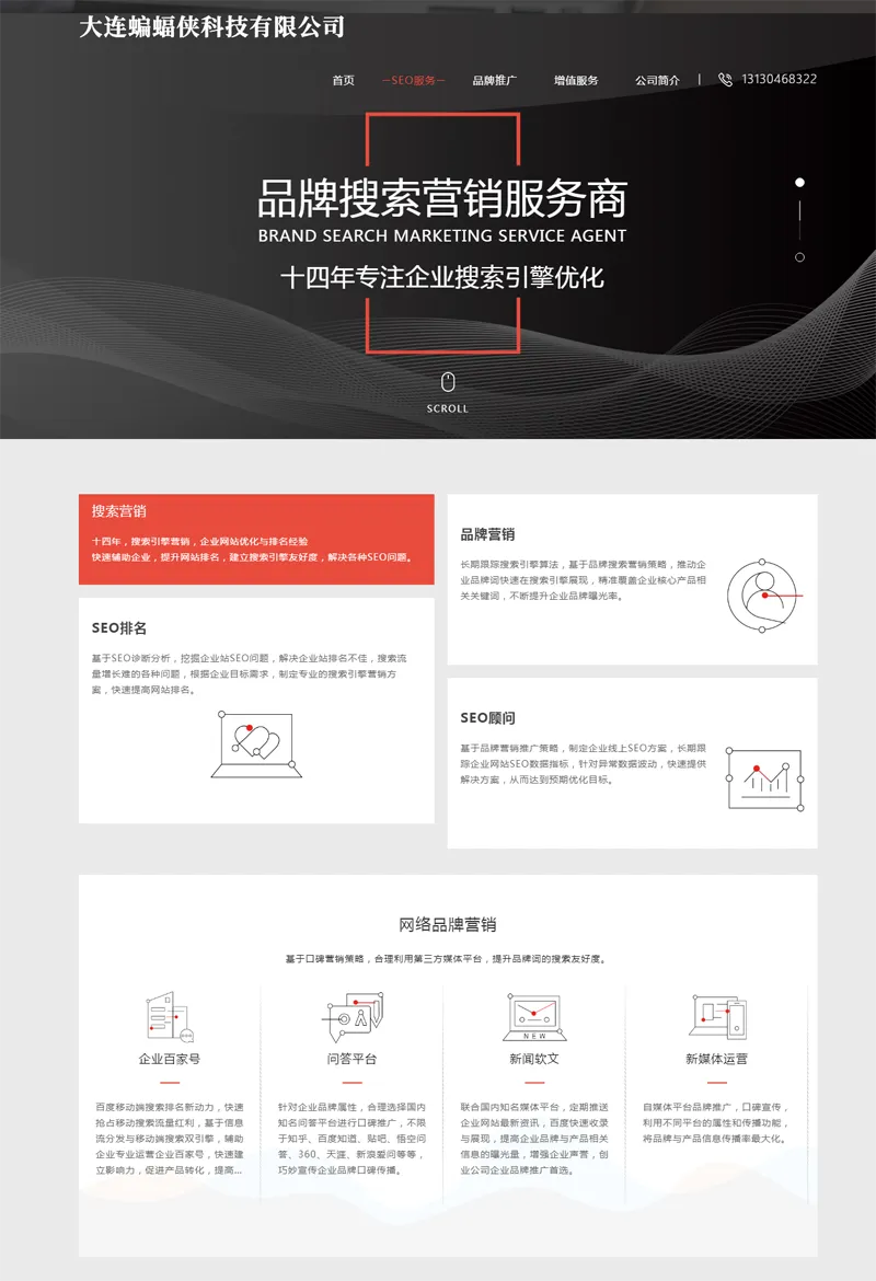 HTML响应式SEO排名优化公司网站源码-小白项目网