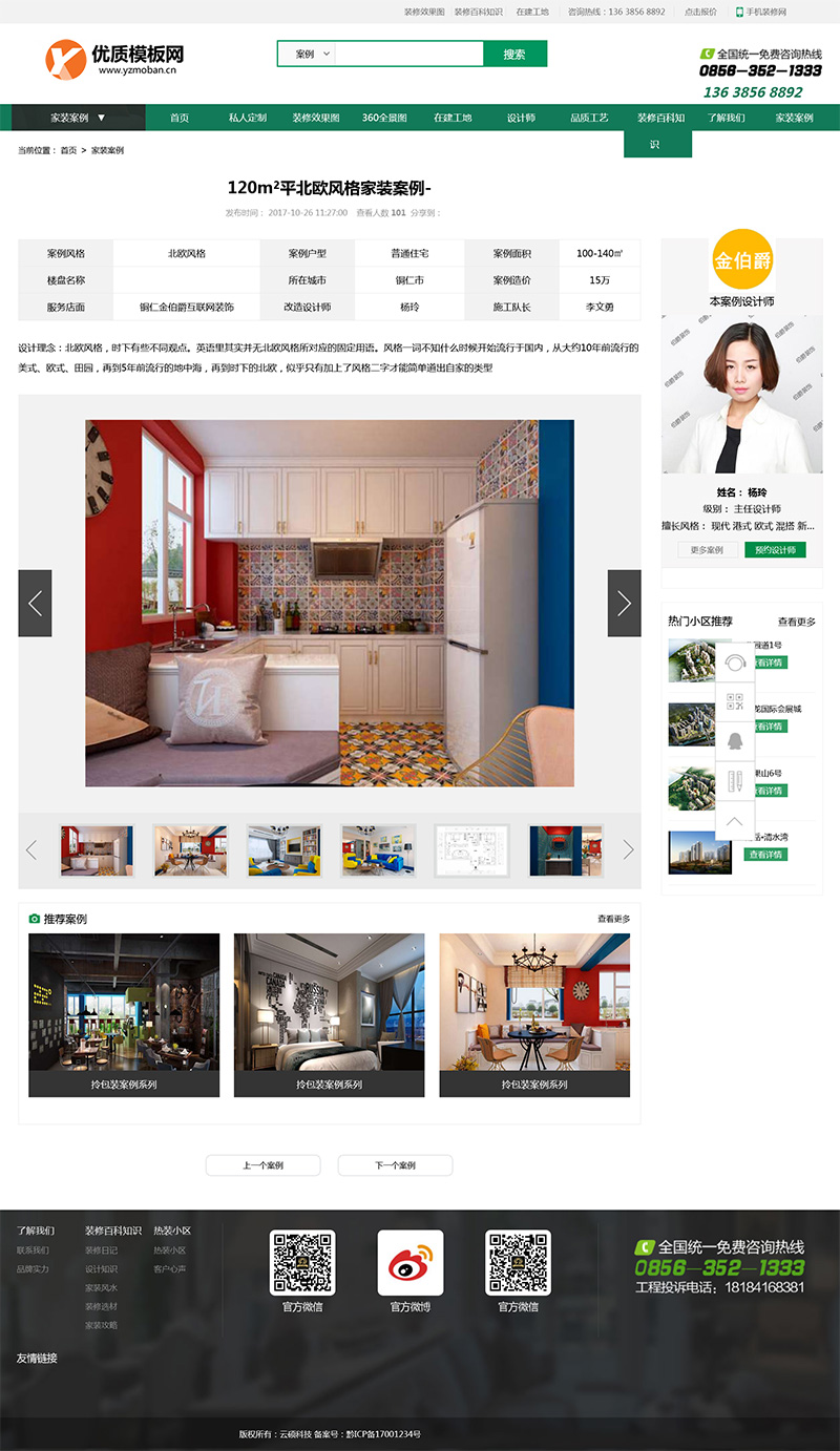 高端精品装修设计公司网站模板 带报价功能-小白项目网