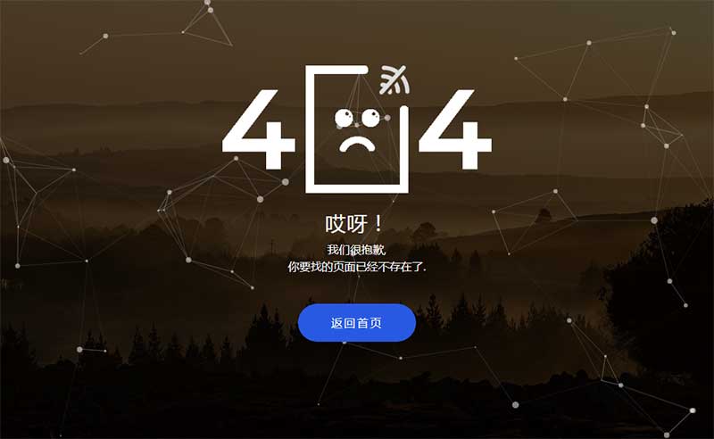 粒子动画背景404页面-小白项目网