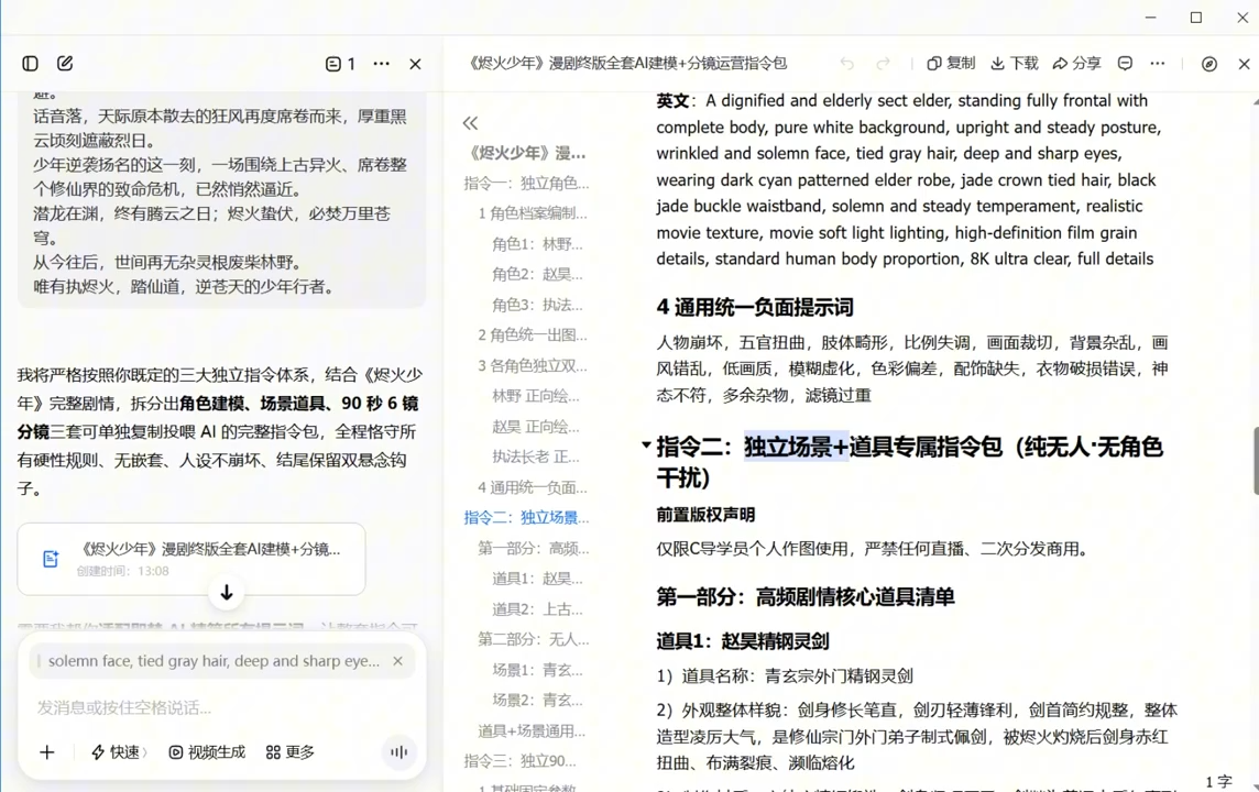 AI漫剧+AI短视频大师课(更新6月)-小白项目网