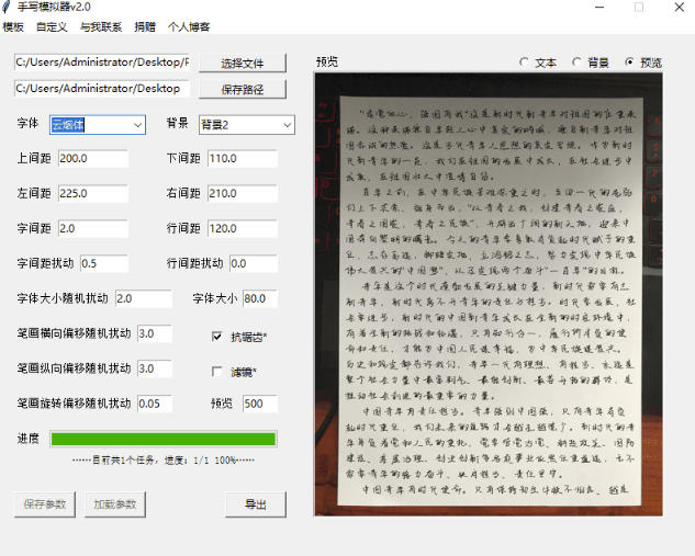罚抄神器！罚抄10万字都不在怕了，手写字体模拟生成器，附带新整理背景图和字体，纯本地离线运行-小白项目网