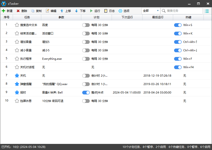 zTasker v2.2.6一键定时自动化任务-小白项目网