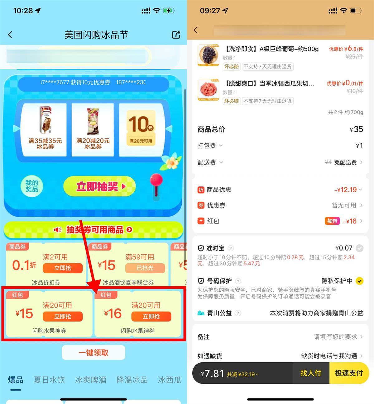 美团闪购领取20-16亓水果券 - 小白项目网-小白项目网