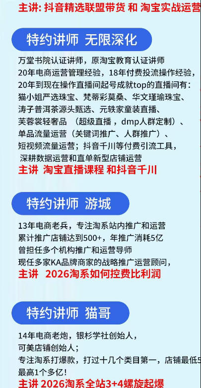 抖音与淘宝双平台电商线下实战课-第二期，抖音联盟带货+淘系控费与螺旋起爆全套落地教学-小白项目网
