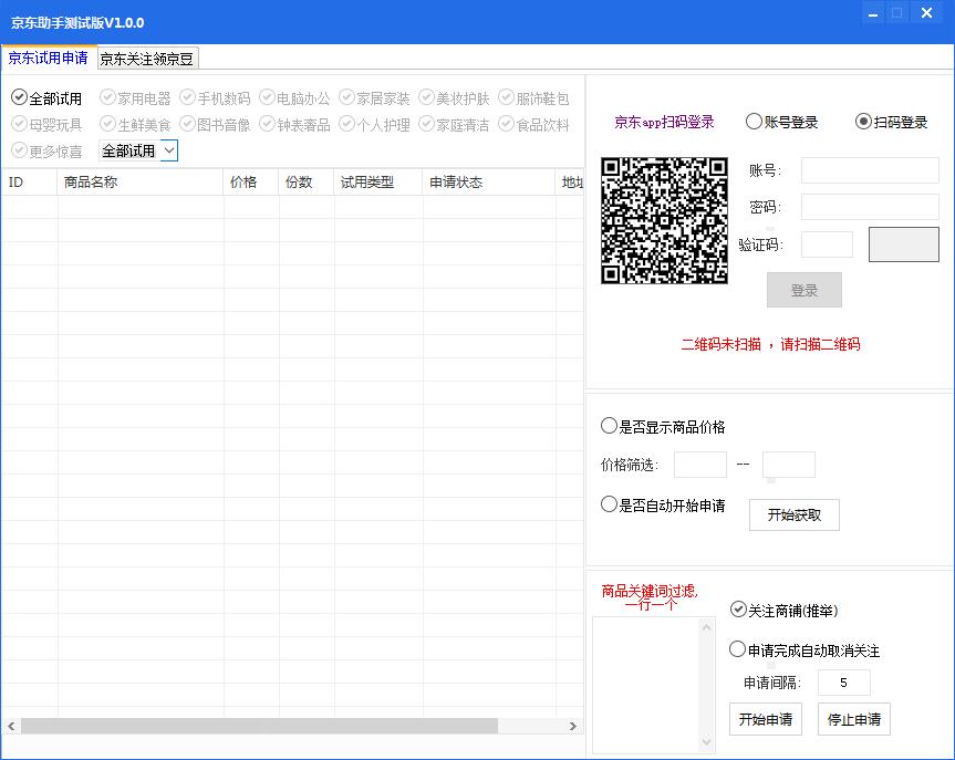 京东试用申请京豆获取助手源码-小白项目网