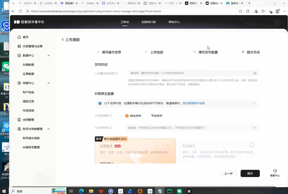 AI漫剧创作落地指南｜13类爆款文案教学，Sora、即梦、GPT-Image全套出片工具实操教学-小白项目网