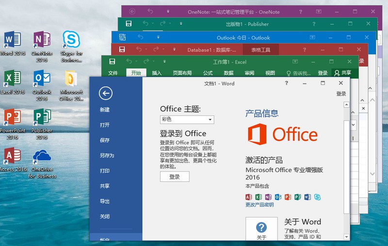 微软Office 2016 25年6月授权版-趣奇资源网-第7张图片 微软Office 2016 25年6月授权版-趣奇资源网-第7张图片