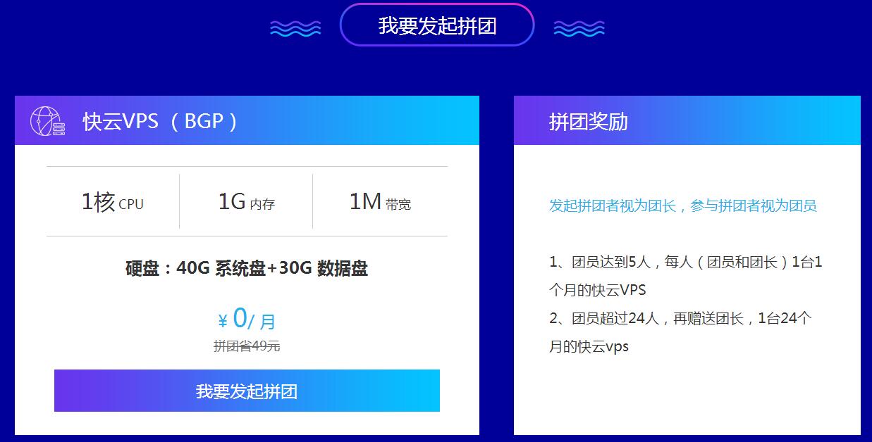 景安拉新拼团0元撸24个月VPS-小白项目网