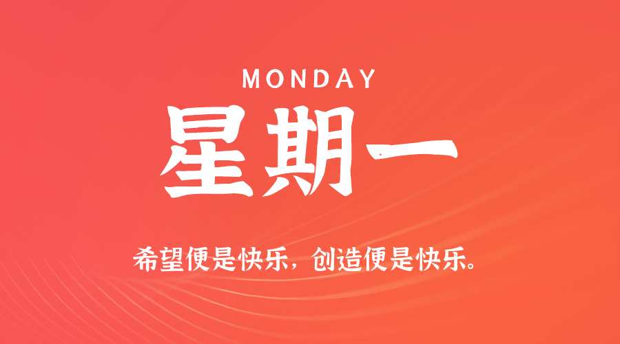 2026年08月10日新闻早讯，每天60s读懂世界-小白项目网