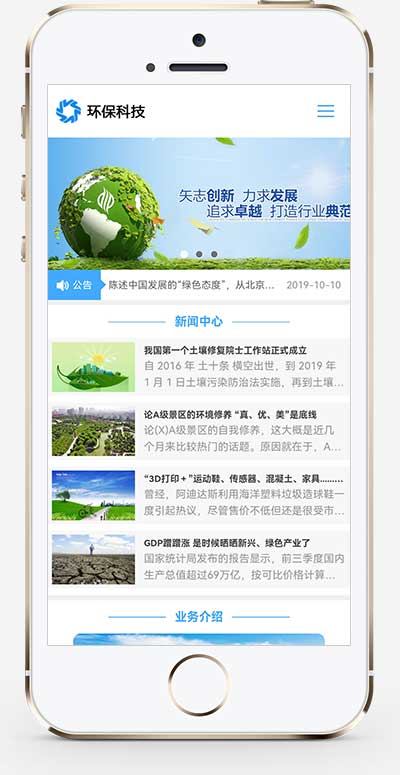 环保能源企业pbootcms网站模板-小白项目网