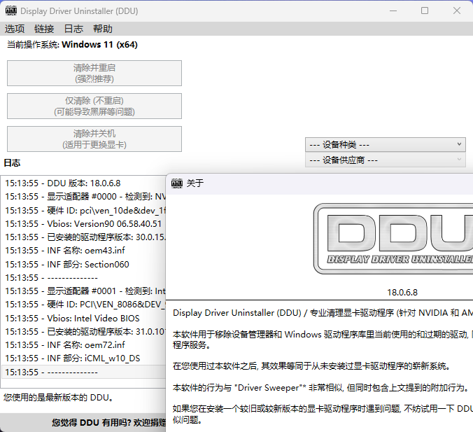 显卡驱动卸载工具v18.1.5.3绿色版-小白项目网