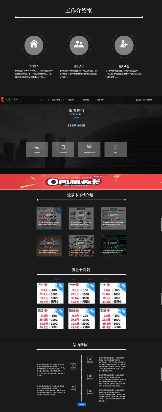 流量卡官网单页的模板源码-小白项目网