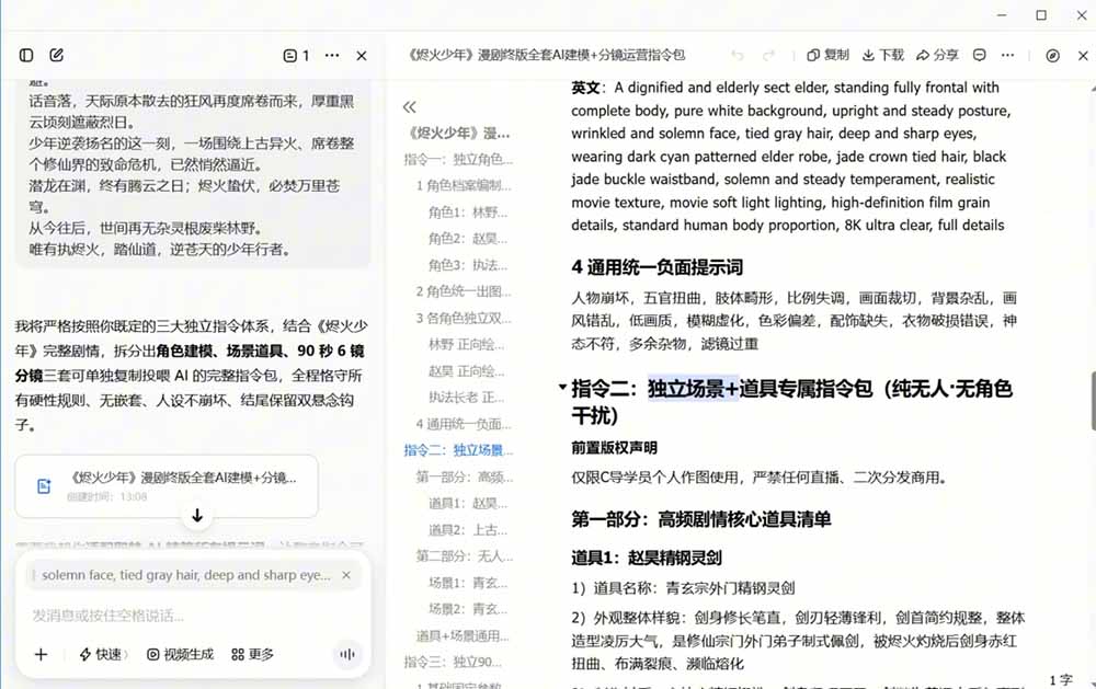 AI漫剧+AI短视频大师课：账号定位+豆包DeepSeek实战+剪映剪辑+漫剧速成，一站式AI创作体系-小白项目网