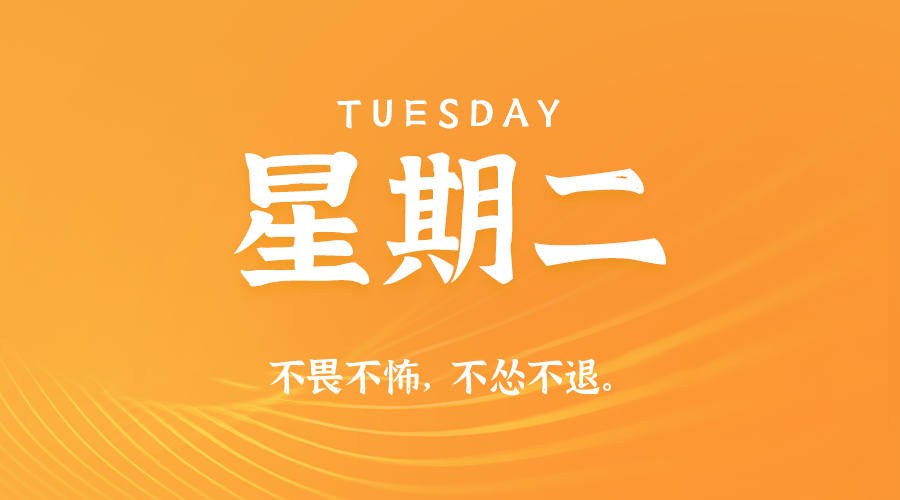 2026年08月04日新闻早讯,每天60s读懂世界-小白项目网