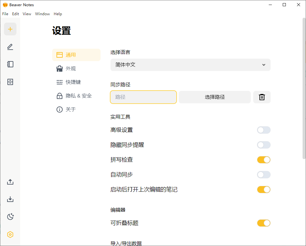 Beaver Notes海狸笔记v4.1.0中文版 - 小白项目网-小白项目网