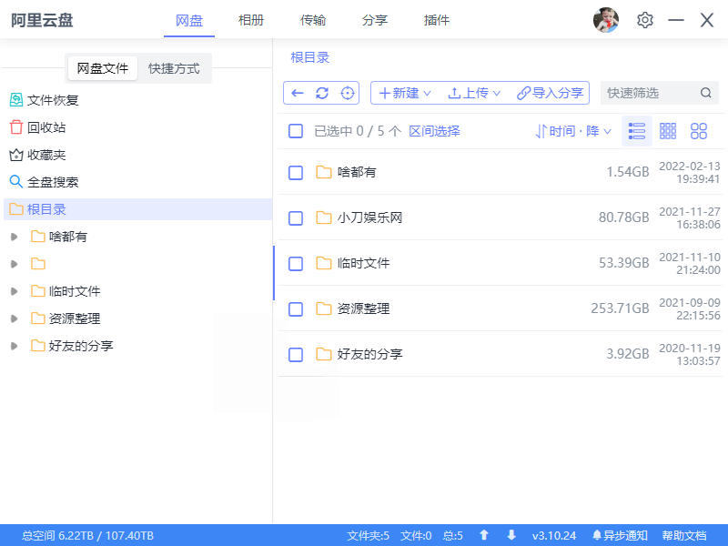 阿里云盘小白羊v4.0.12绿色版-小白项目网