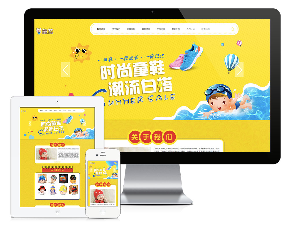 童装童鞋类eyoucms网站模板-小白项目网