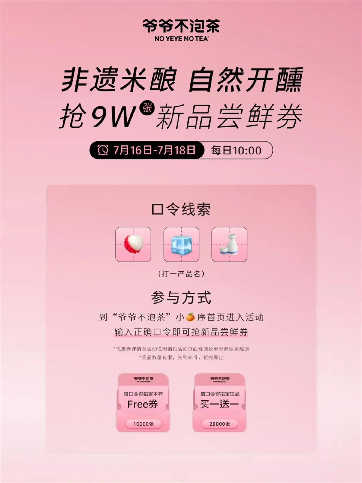 爷爷不泡茶每天抢1万份免单-小白项目网