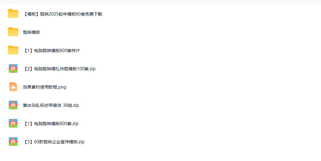 1500+套剪映模板素材，超级超级无敌剪映剪辑模板合集包！附带预览图，全免费，撑爆你的网盘内存-小白项目网