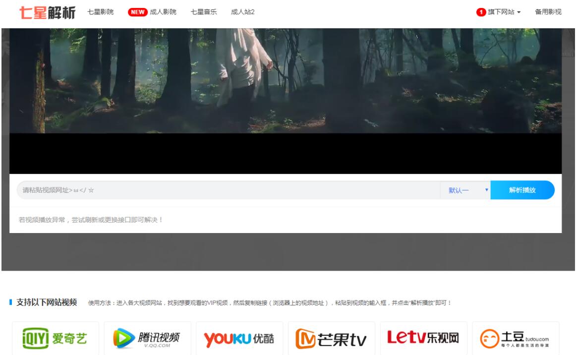 七星全网VIP解析PHP改版源码-小白项目网
