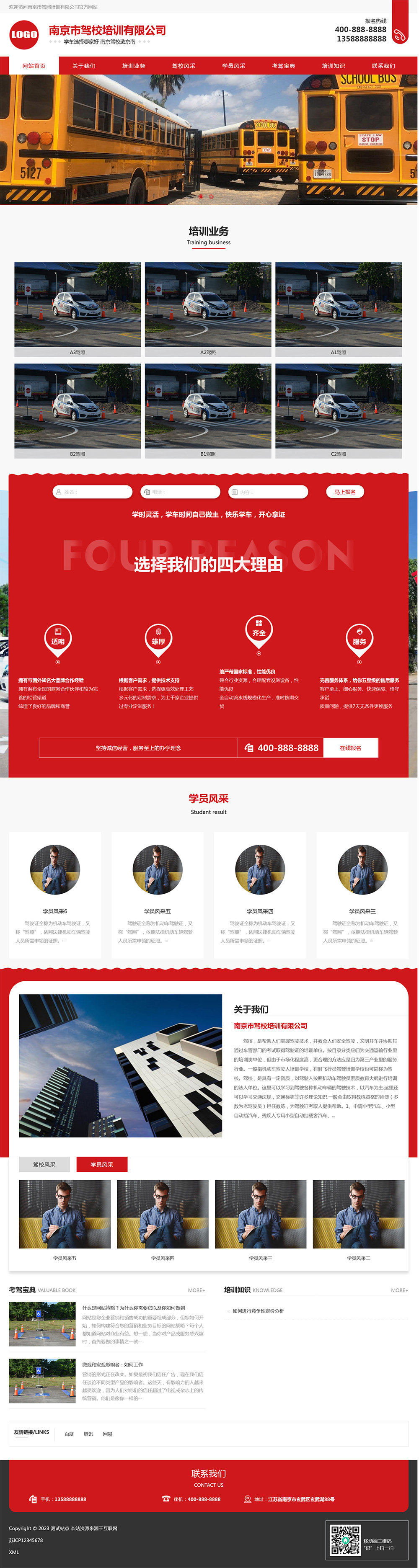 图片[1]-红色驾校培训pbootcms网站模板 - 小白项目网-小白项目网