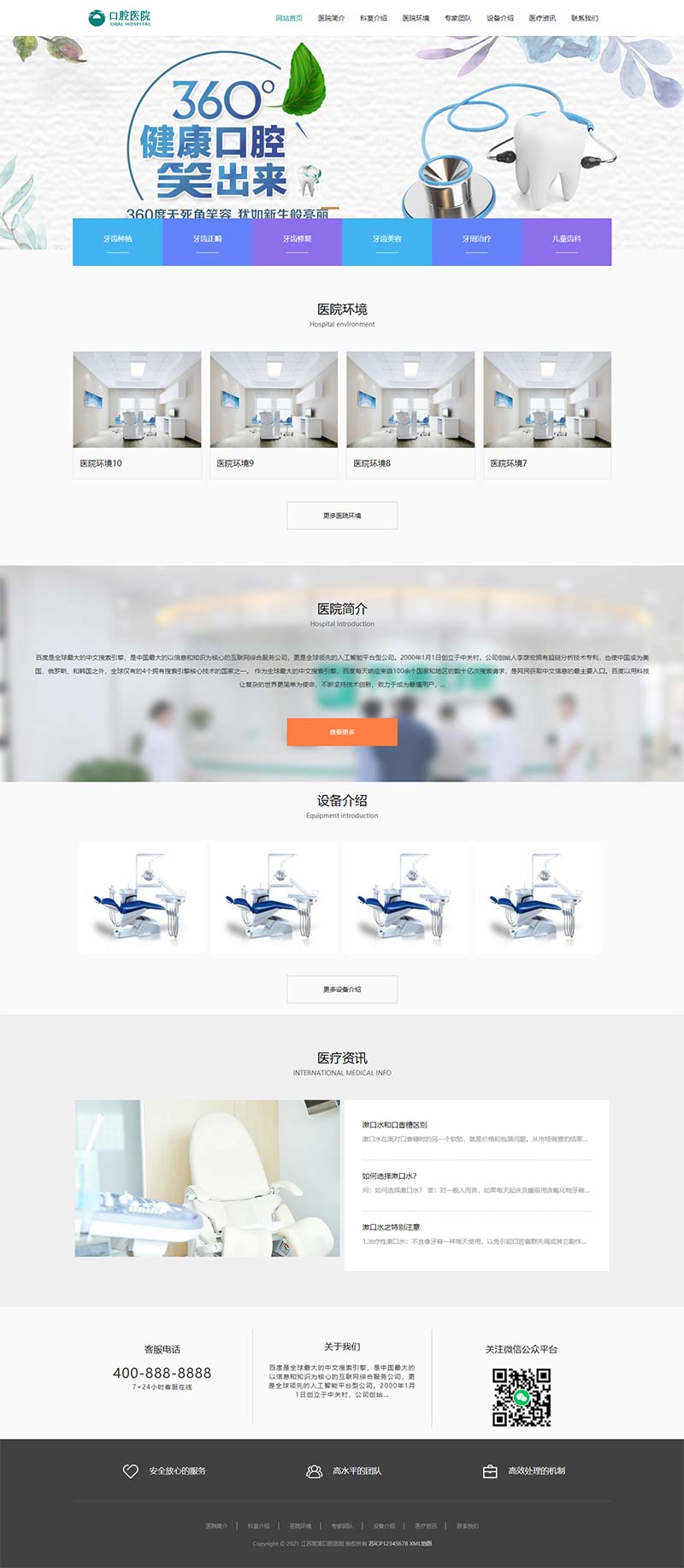 响应式口腔医院门诊类织梦CMS网站模板-小白项目网