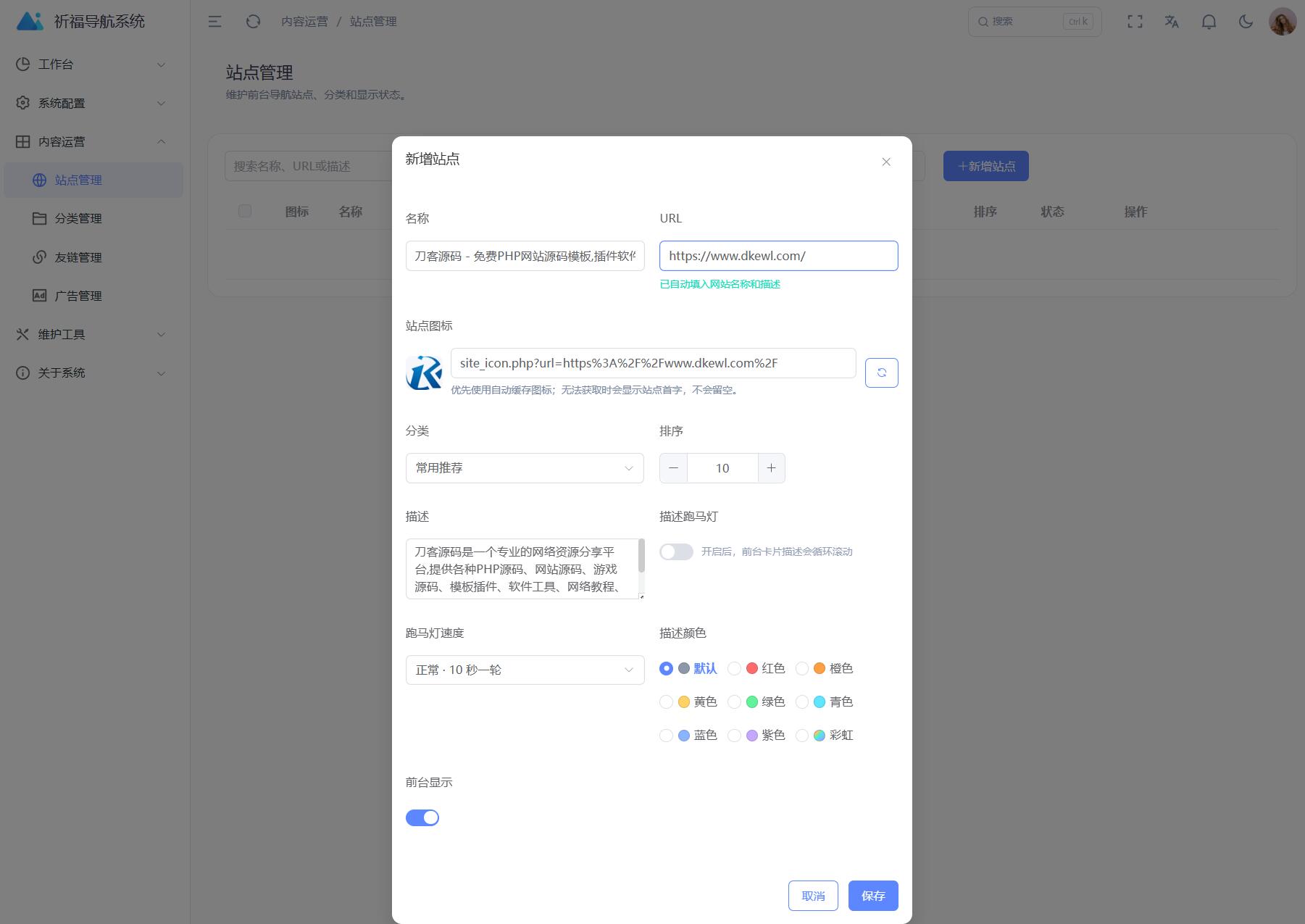 祈福导航系统源码V1.8 修复Bug版本-小白项目网