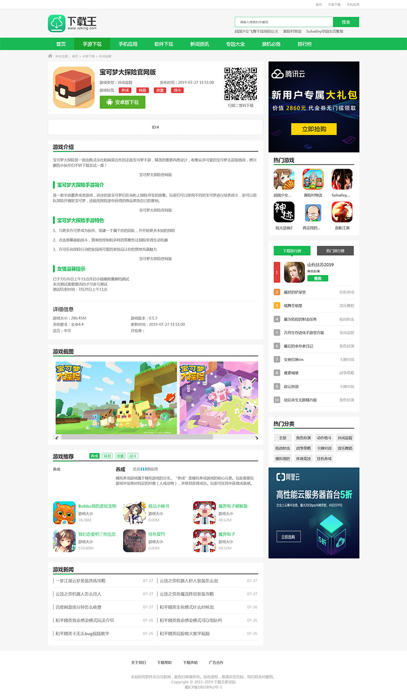 帝国CMS仿《下载王》软件下载网站模板-小白项目网