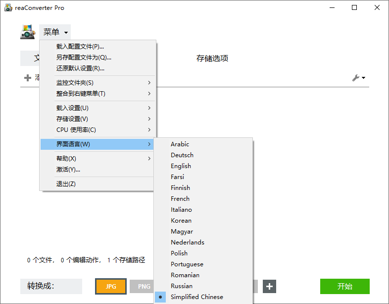 超级图像转换ReaConverter Pro v8.0.221绿色版-小白项目网