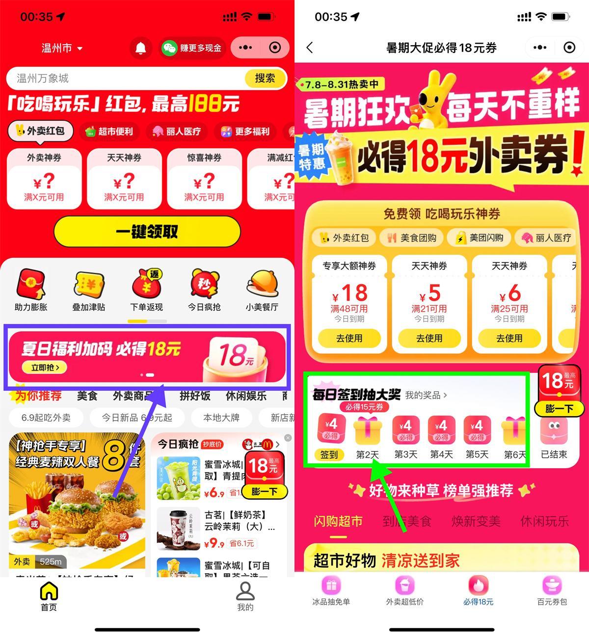 美团签到领15和20亓外卖券-小白项目网