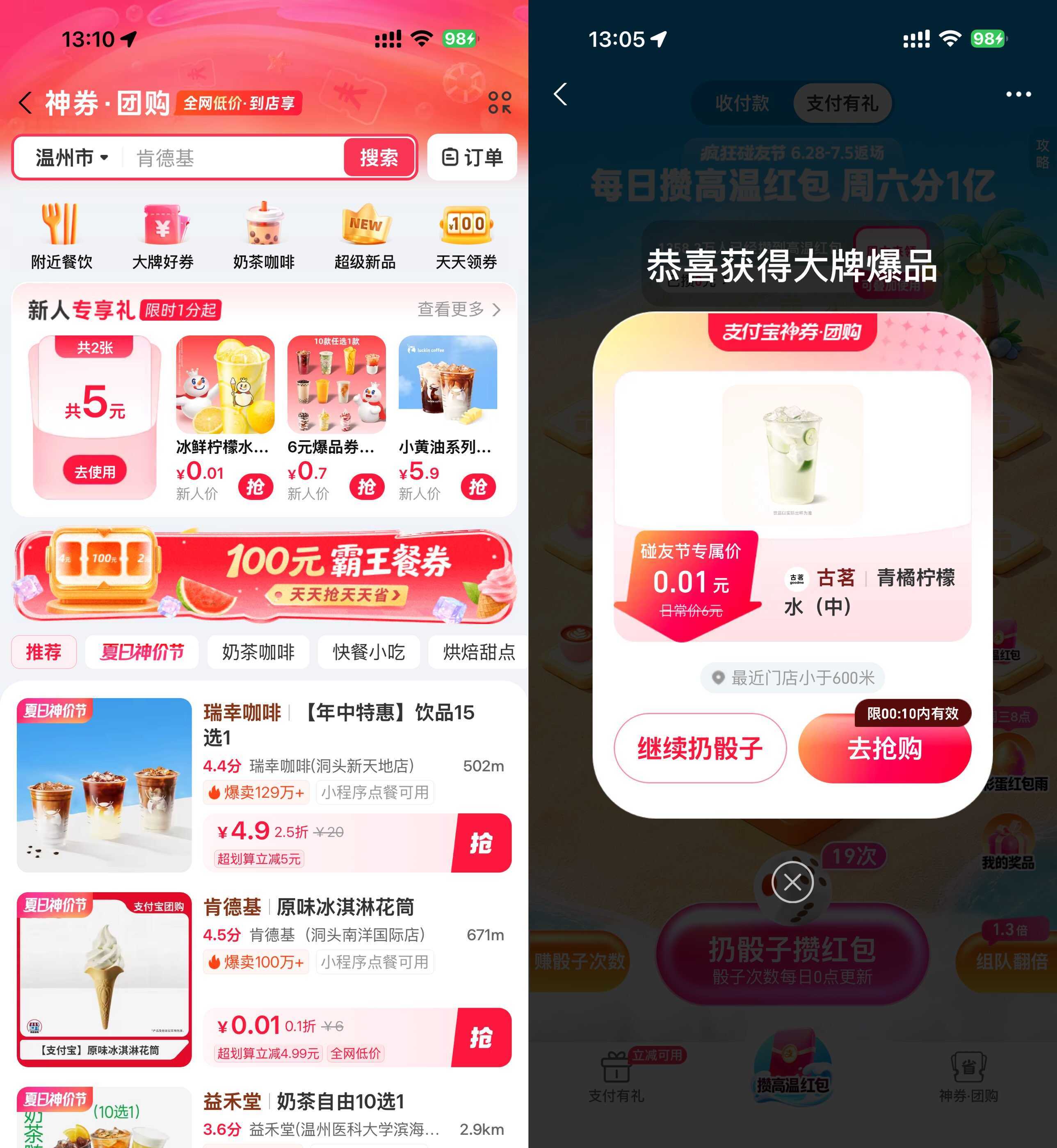 支付宝抽0.01亓美食或团购券-小白项目网