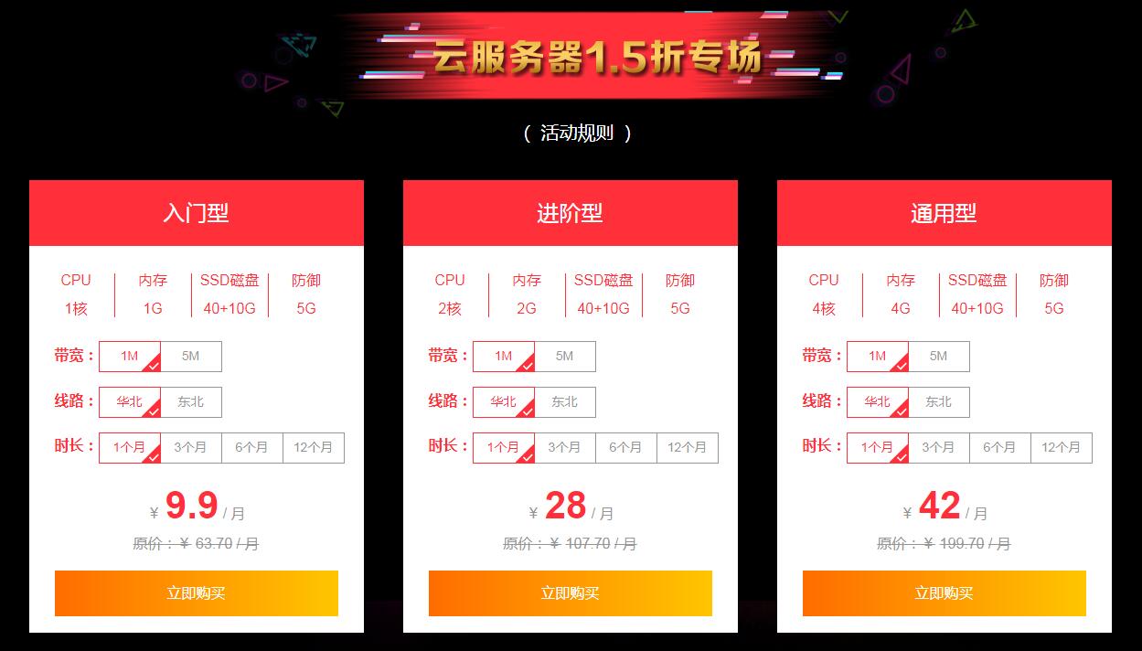 群英网络9.9元买1月云服务器-小白项目网