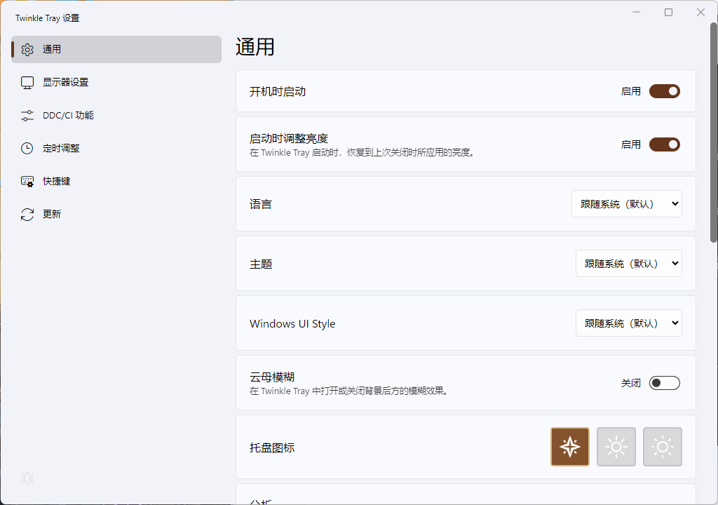 Twinkle Tray多屏亮度调节v1.17.0中文版-小白项目网