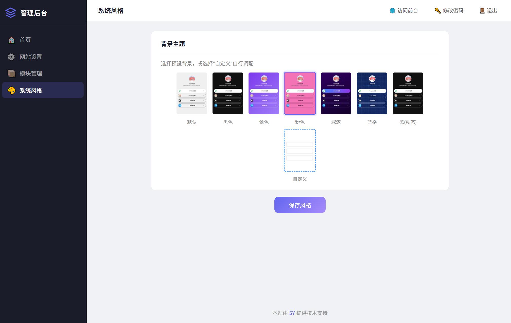 最新个人网址引导页源码 带后台 多模版-小白项目网