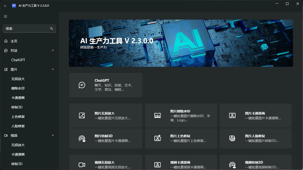 AI生产力Apt Full v2.9.14 - 小白项目网-小白项目网