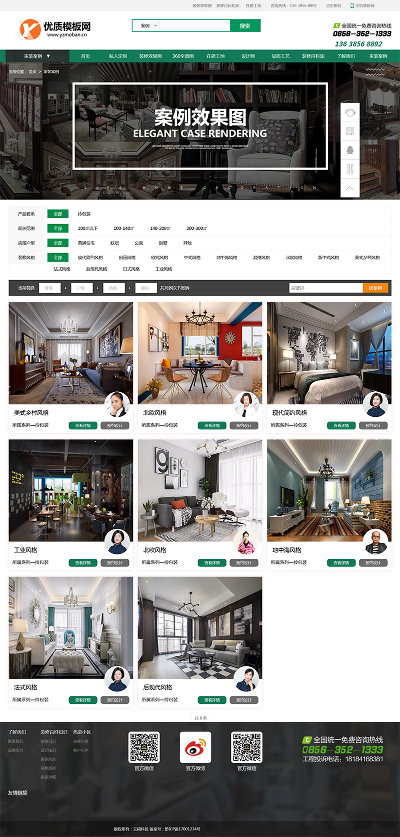 图片[2]-高端精品装修设计公司网站模板 带报价功能 - 小白项目网-小白项目网