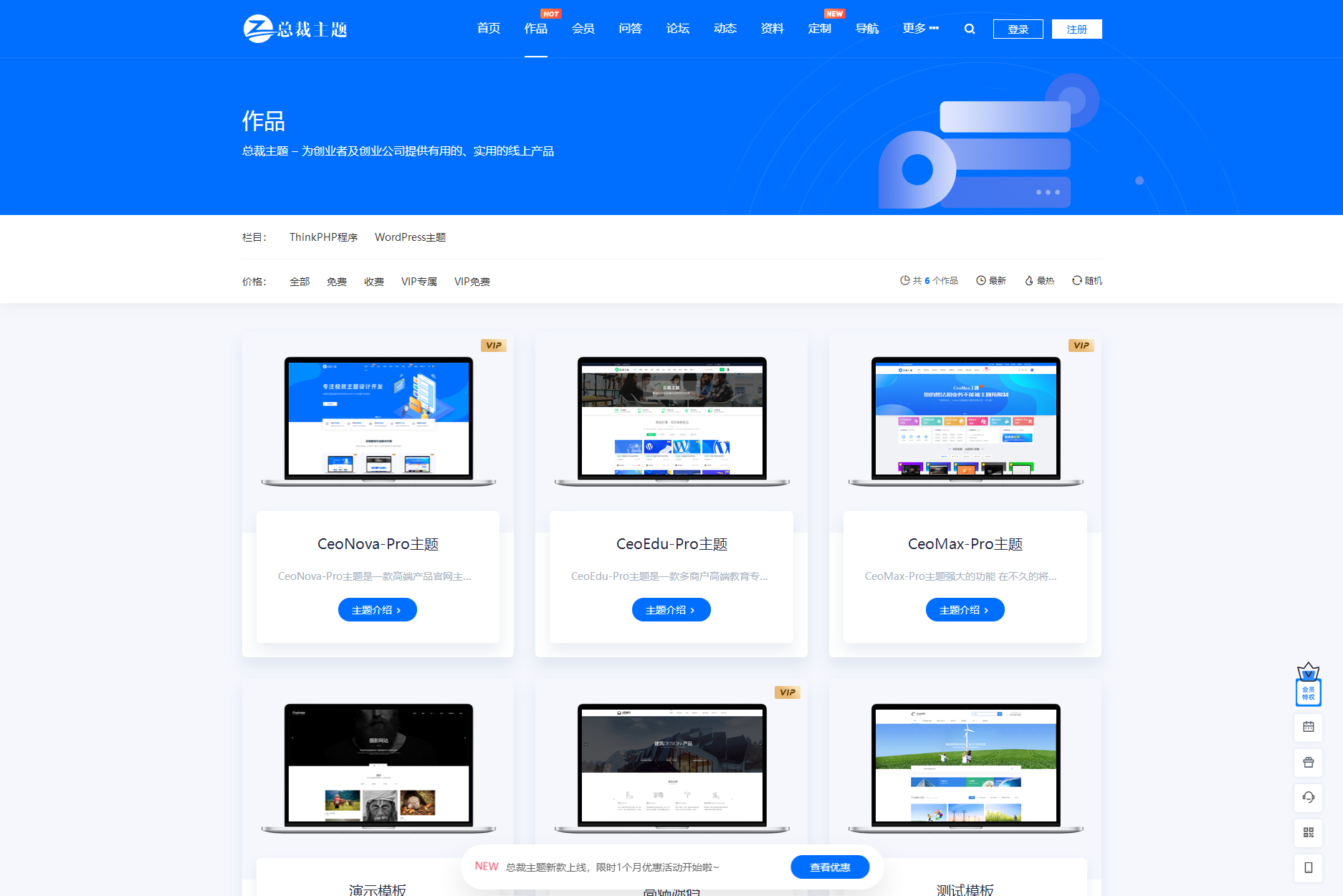 WordPress资源产品展示官网主题 CeoNova-Pro_v4.4 开心版-小白项目网