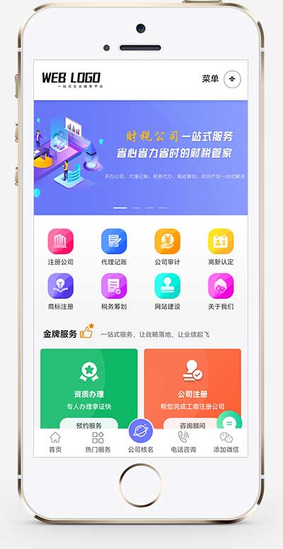 财税公司注册服务企业pbootcms网站模板-小白项目网