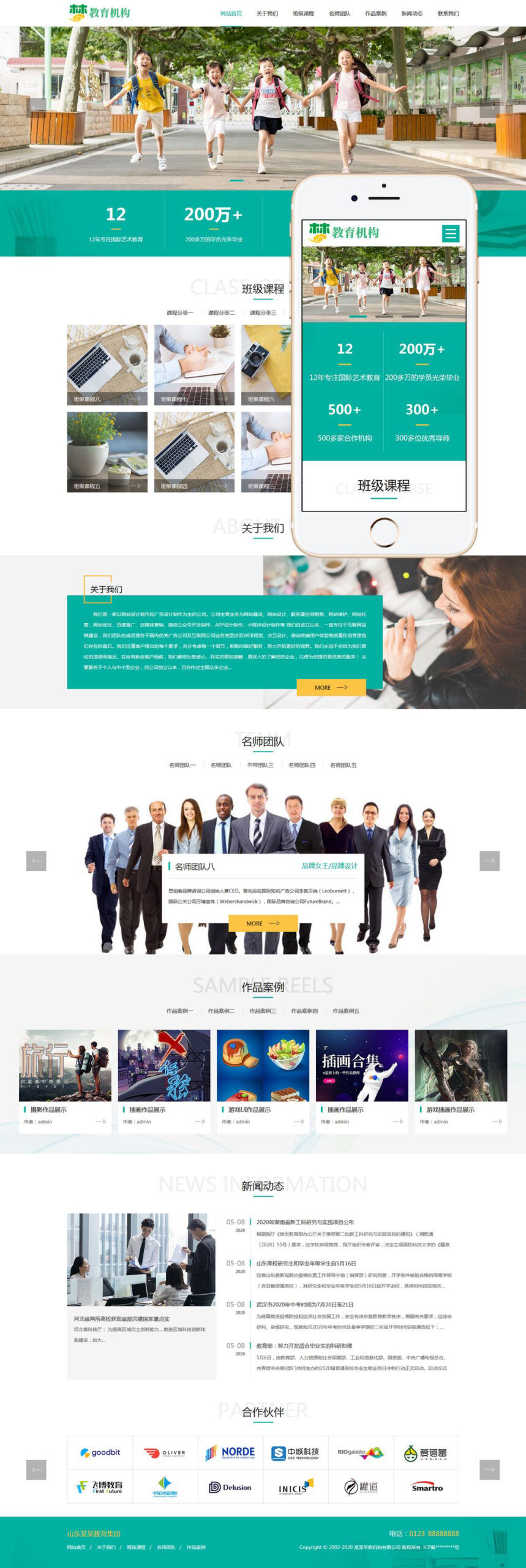 教育培训机构中小学校网站模板织梦-小白项目网