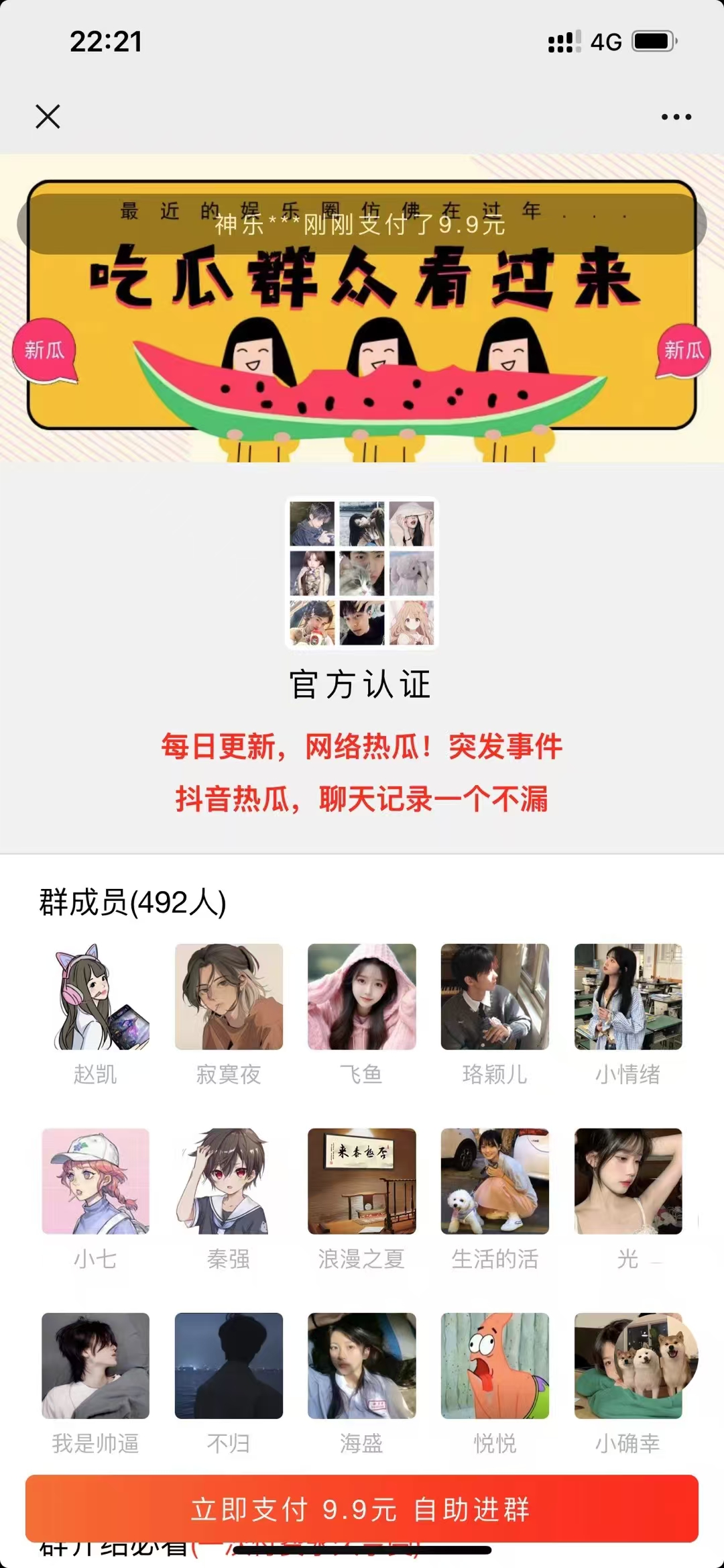 最新付费进群系统-小白项目网