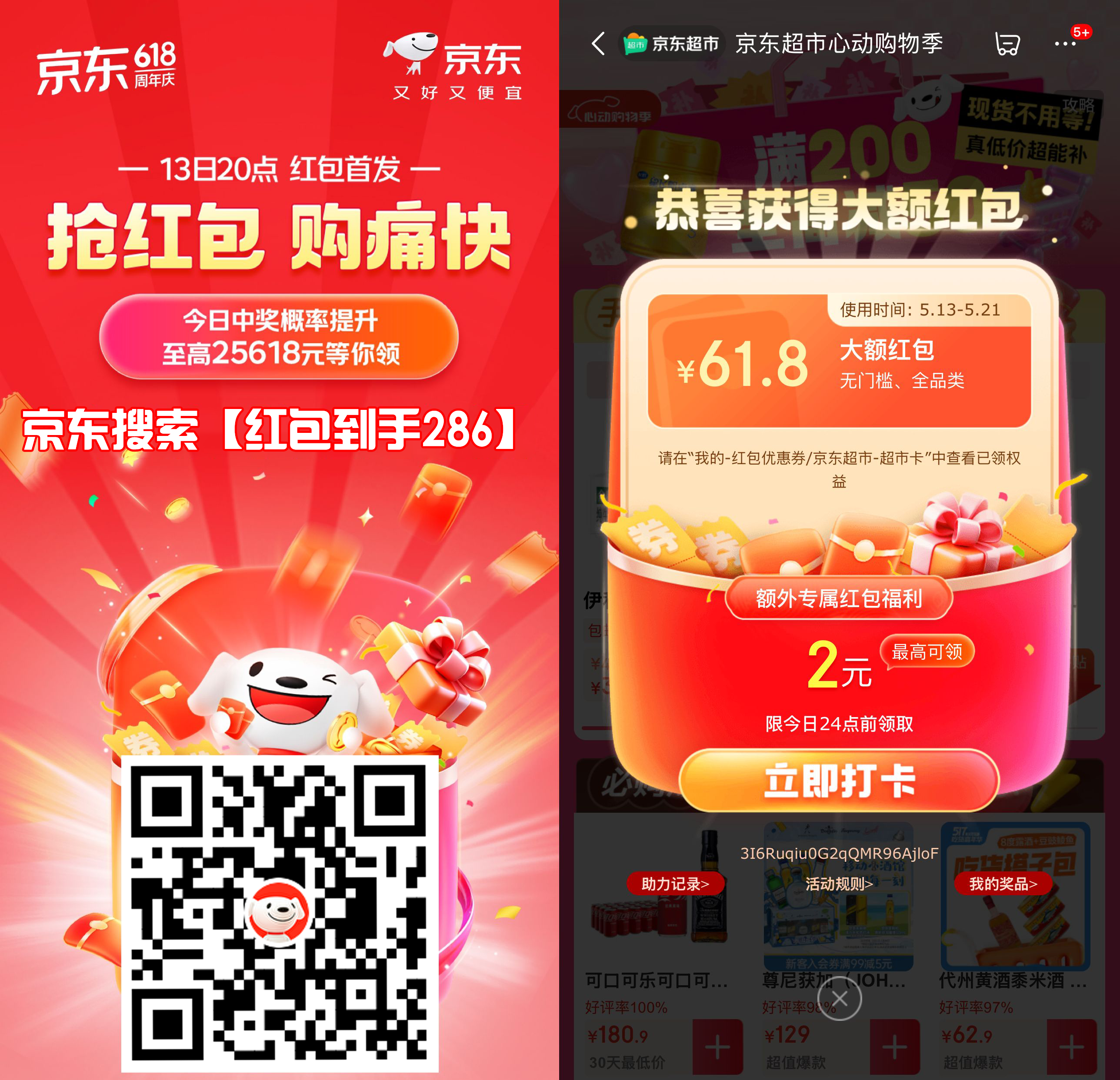 2025京东618节来啦！每天抽红包！-小白项目网