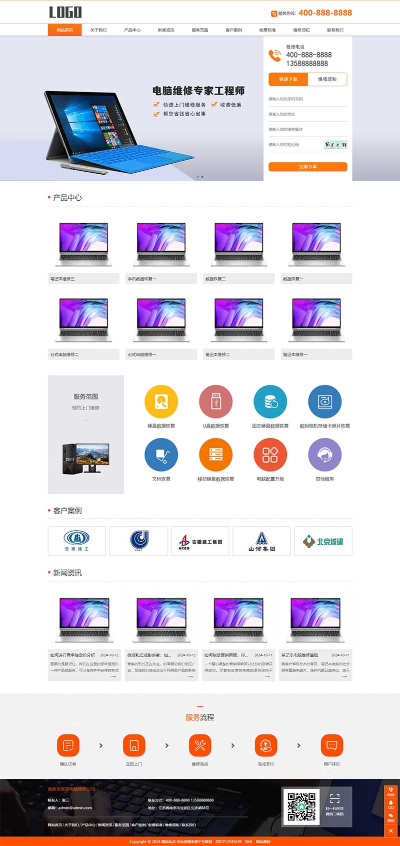 图片[1]-响应式电脑手机维修pbootcms网站模板 - 小白项目网-小白项目网