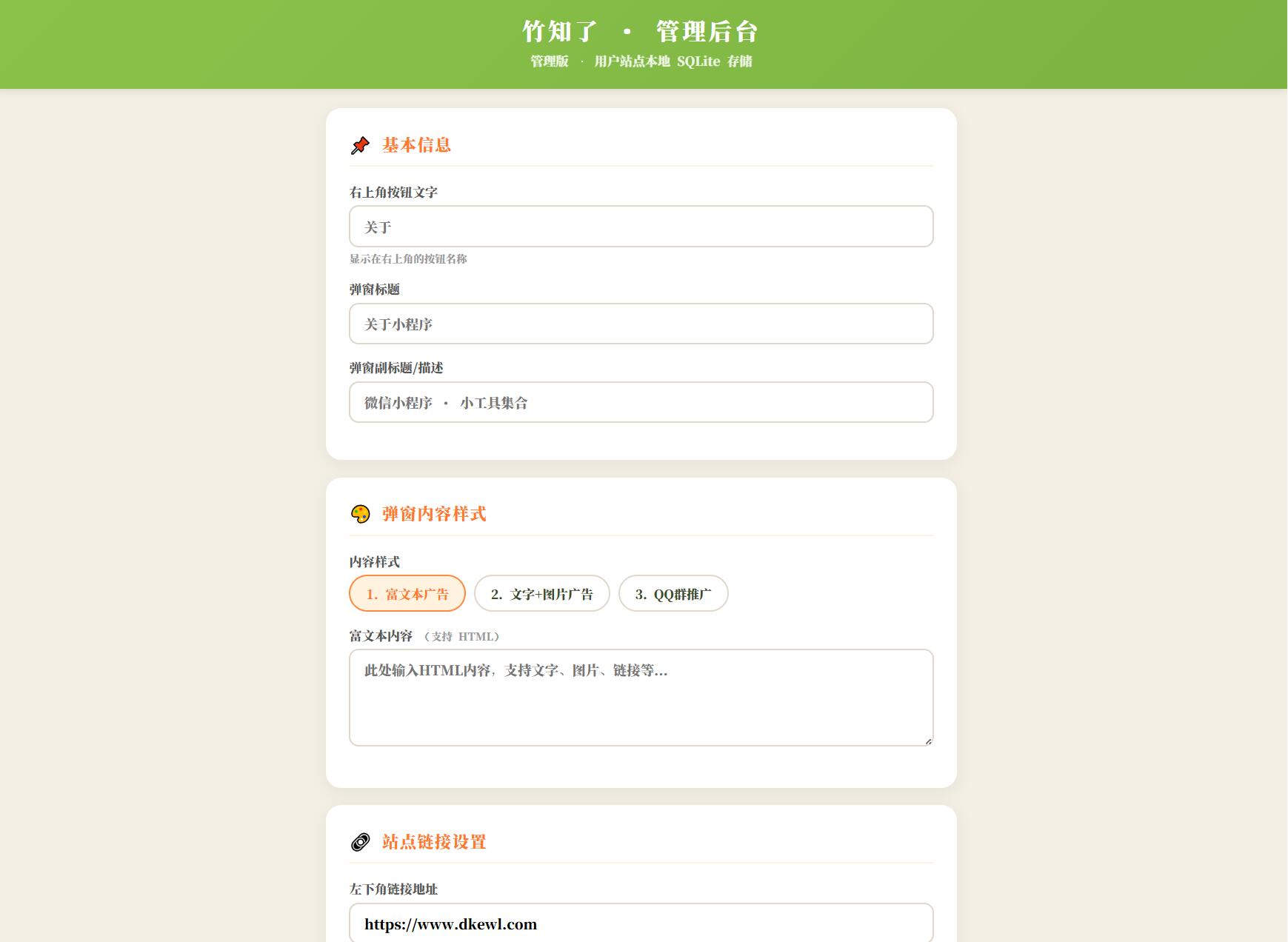 最新很火的竹知了网站源码 独立后台版-小白项目网