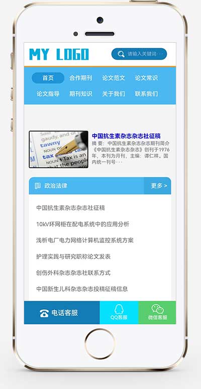响应式论文期刊类pbootcms网站模板-小白项目网