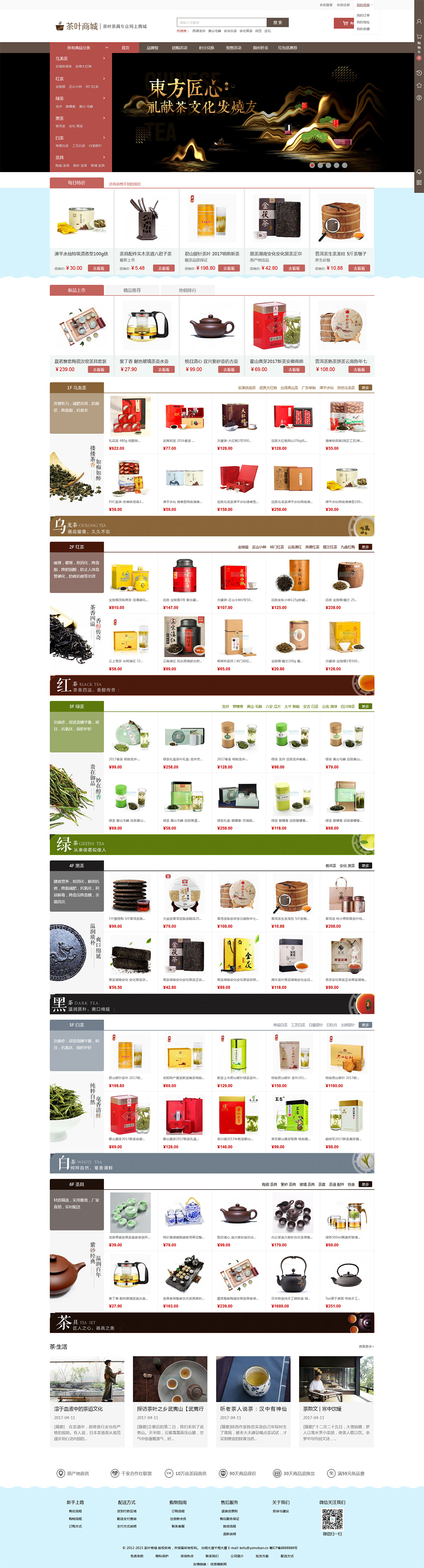 图片[1]-Ecshop茶叶商城网站模板 带手机端 - 小白项目网-小白项目网