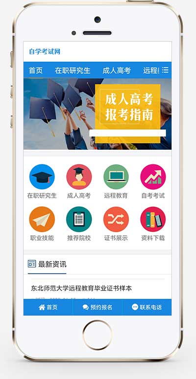 成人高考自学教育pbootcms网站模板（自适应）-小白项目网